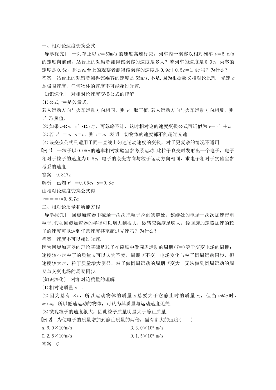 高中物理 第六章 相对论 4 相对论的速度变换公式 质能关系 5 广义相对论点滴（选学）学案 教科版选修3-4-教科版高二选修3-4物理学案_第2页