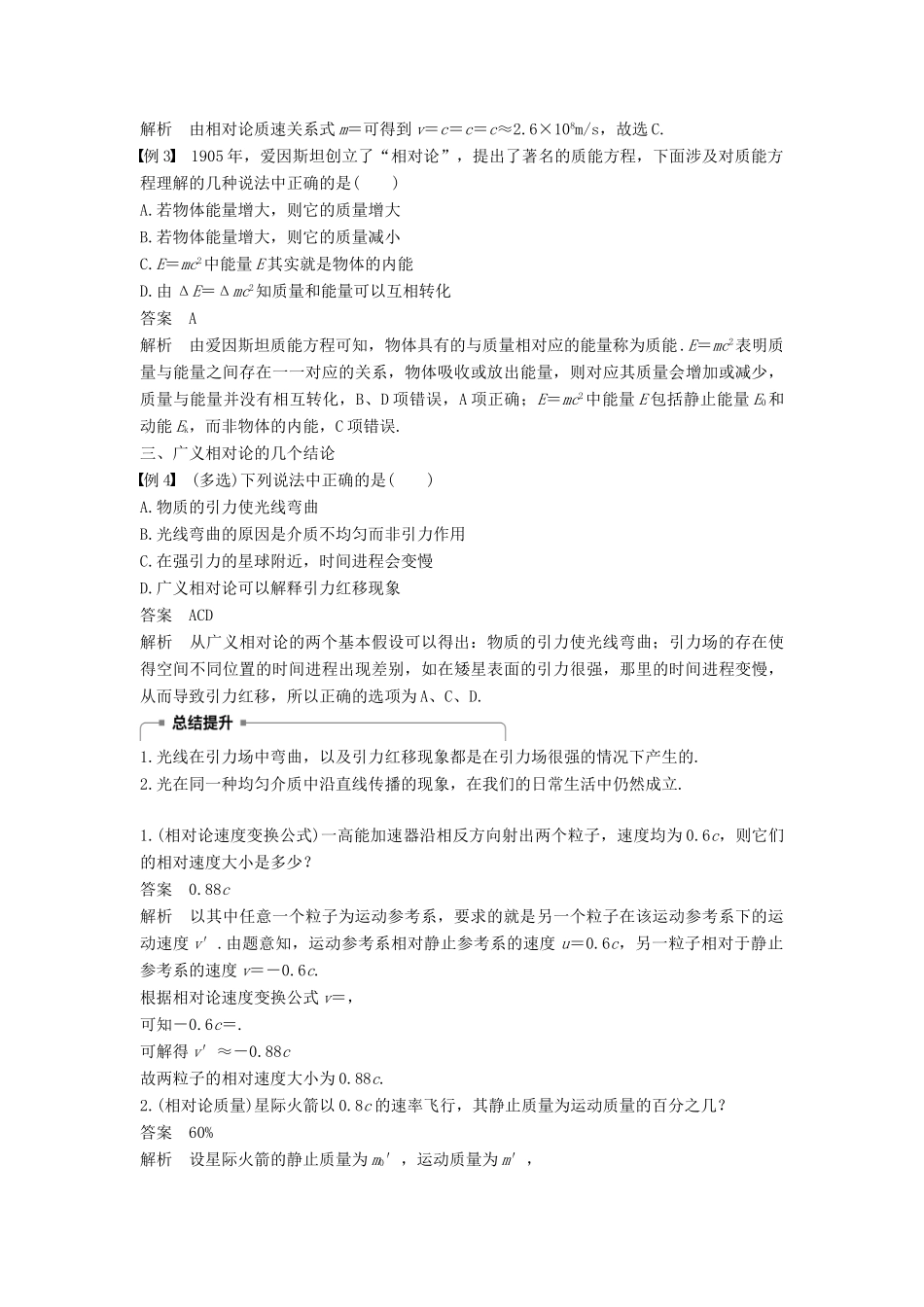 高中物理 第六章 相对论 4 相对论的速度变换公式 质能关系 5 广义相对论点滴（选学）学案 教科版选修3-4-教科版高二选修3-4物理学案_第3页