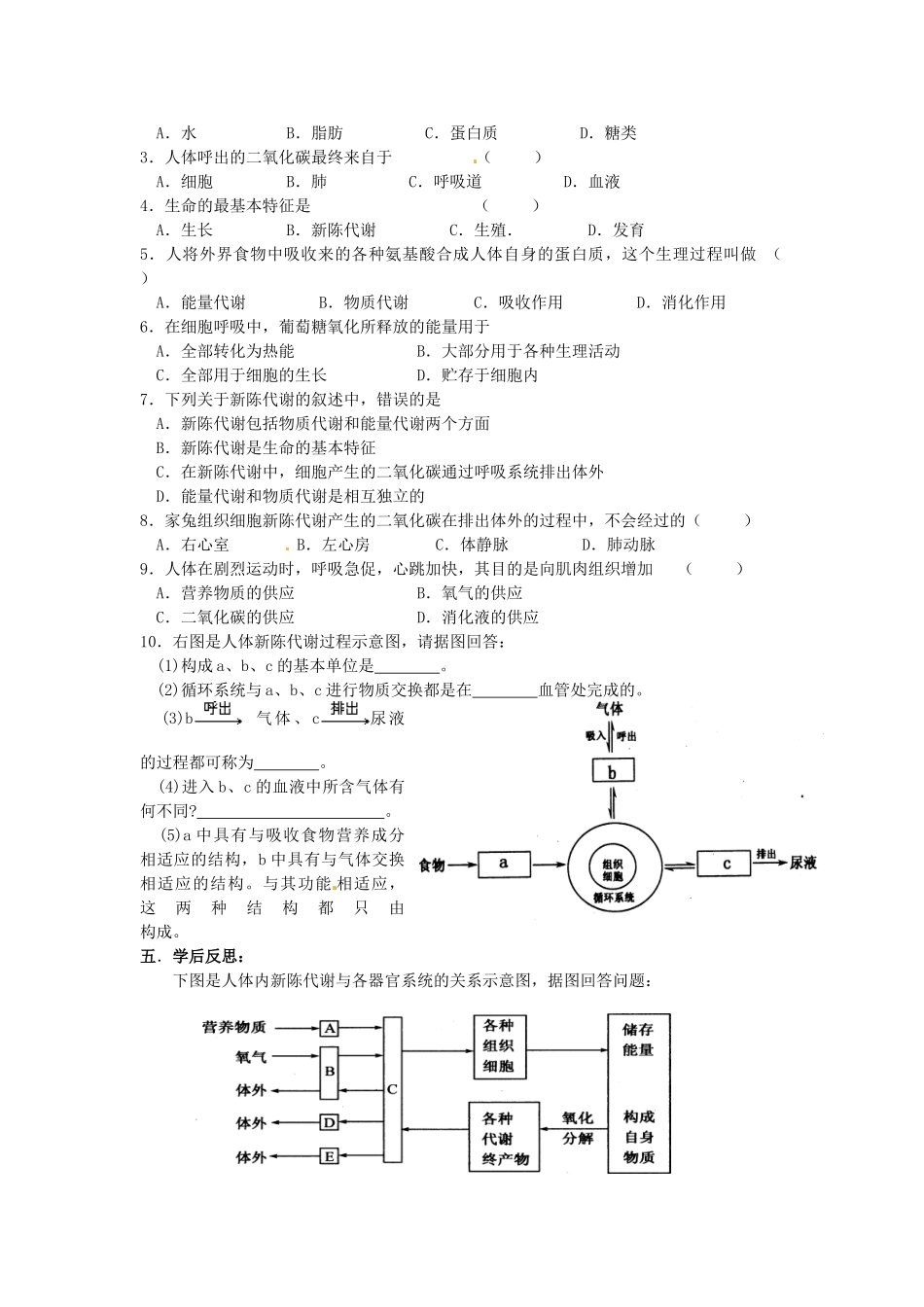八年级科学上册 7.5 人体的物质代谢和能量代谢学案（无答案）华东师大版_第2页