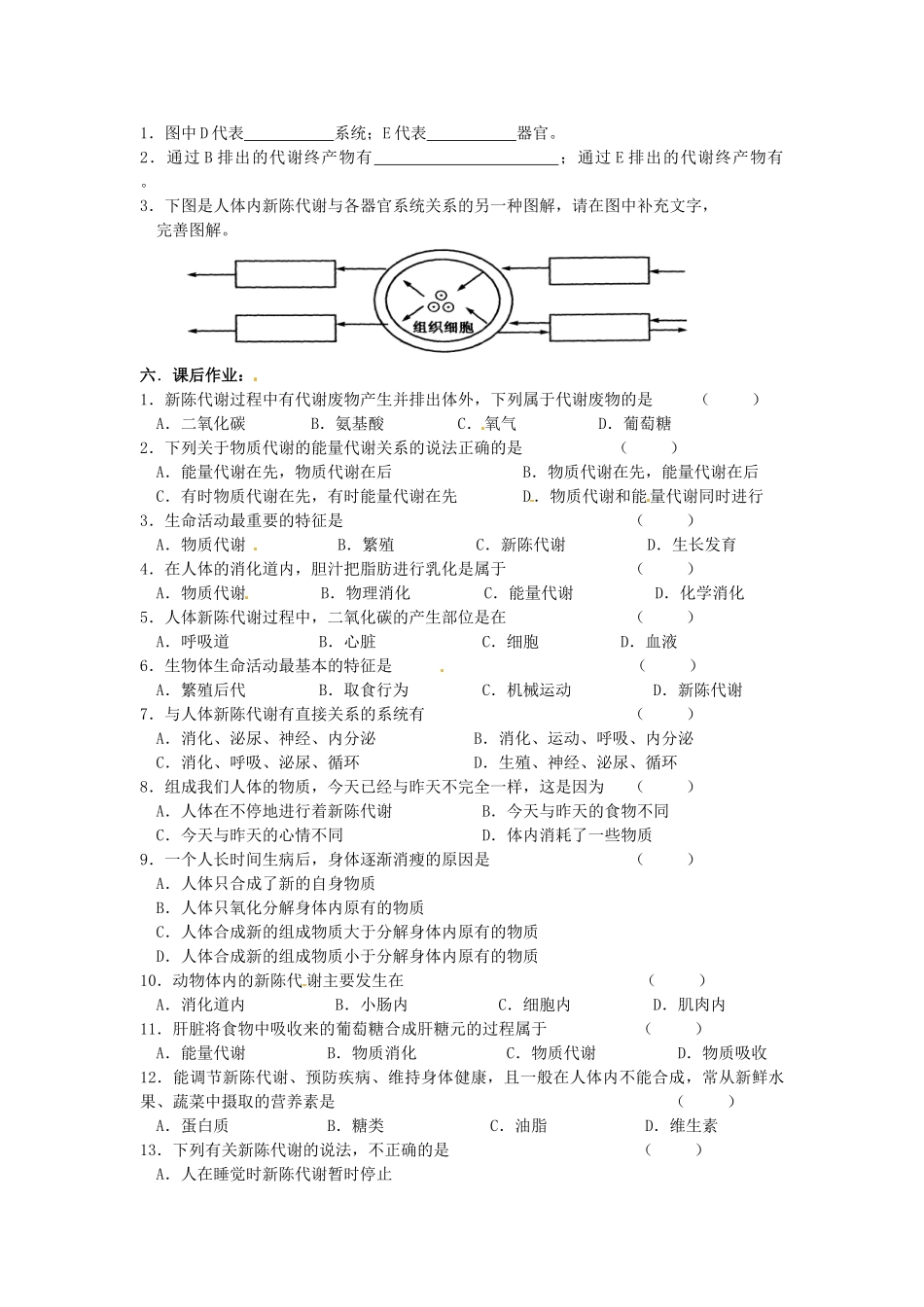 八年级科学上册 7.5 人体的物质代谢和能量代谢学案（无答案）华东师大版_第3页