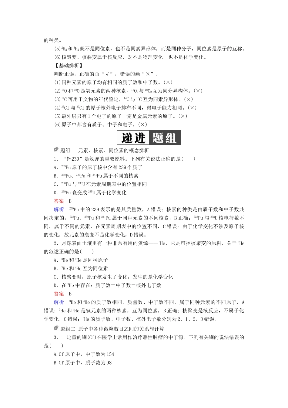 （全国版）高考化学一轮复习 第5章 物质结构 元素周期律 第1节 原子结构学案-人教版高三全册化学学案_第3页