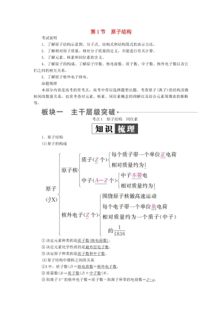 （全国版）高考化学一轮复习 第5章 物质结构 元素周期律 第1节 原子结构学案-人教版高三全册化学学案