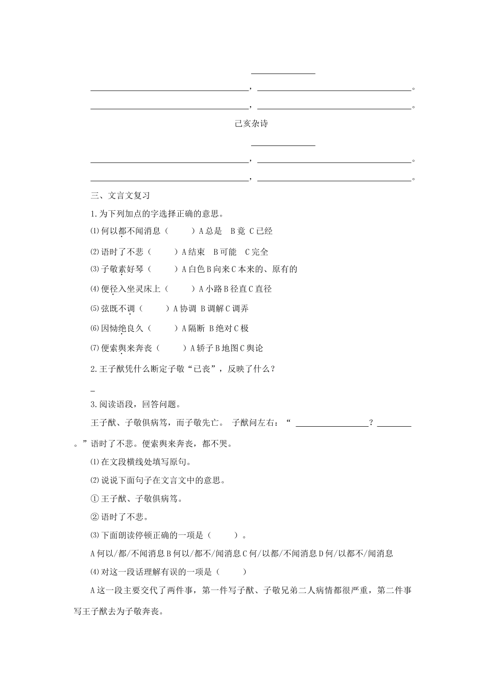 八年级语文上：第三单元复习学案苏教版_第2页