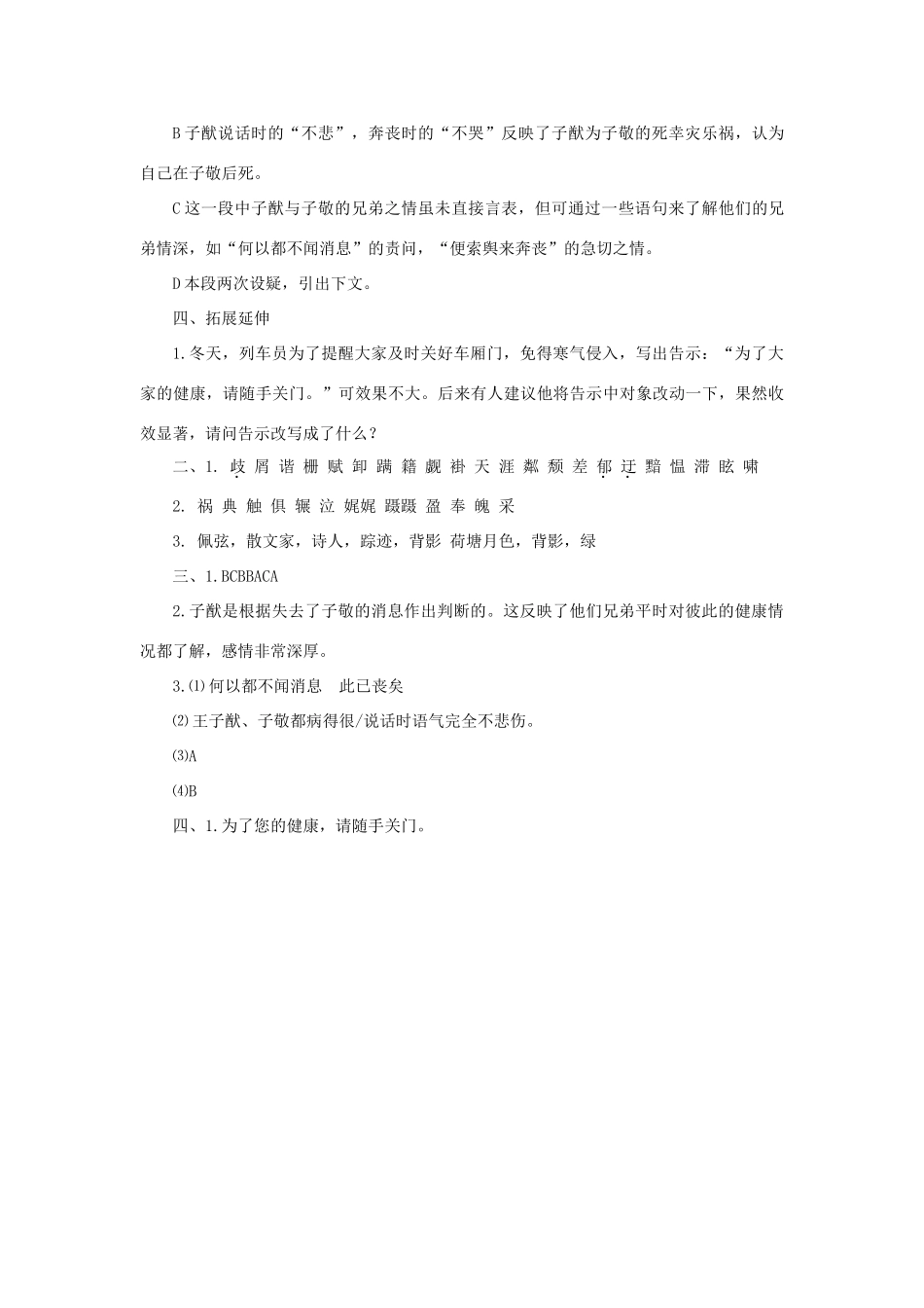 八年级语文上：第三单元复习学案苏教版_第3页