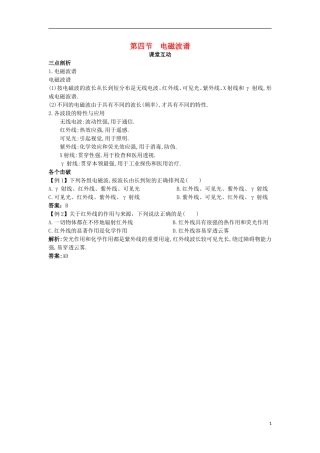高中物理 第三章 电磁振荡与电磁波 第四节 电磁波谱课棠互动学案 粤教版选修3-4-粤教版高二选修3-4物理学案