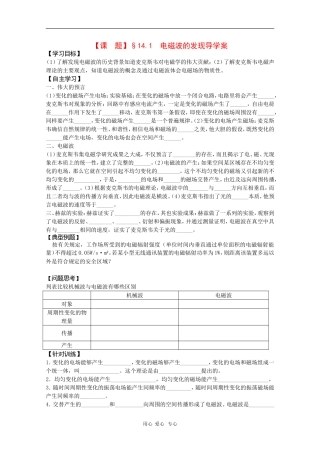 高中物理：14.1《电磁波的发现》学案（新人教版选修3-4）