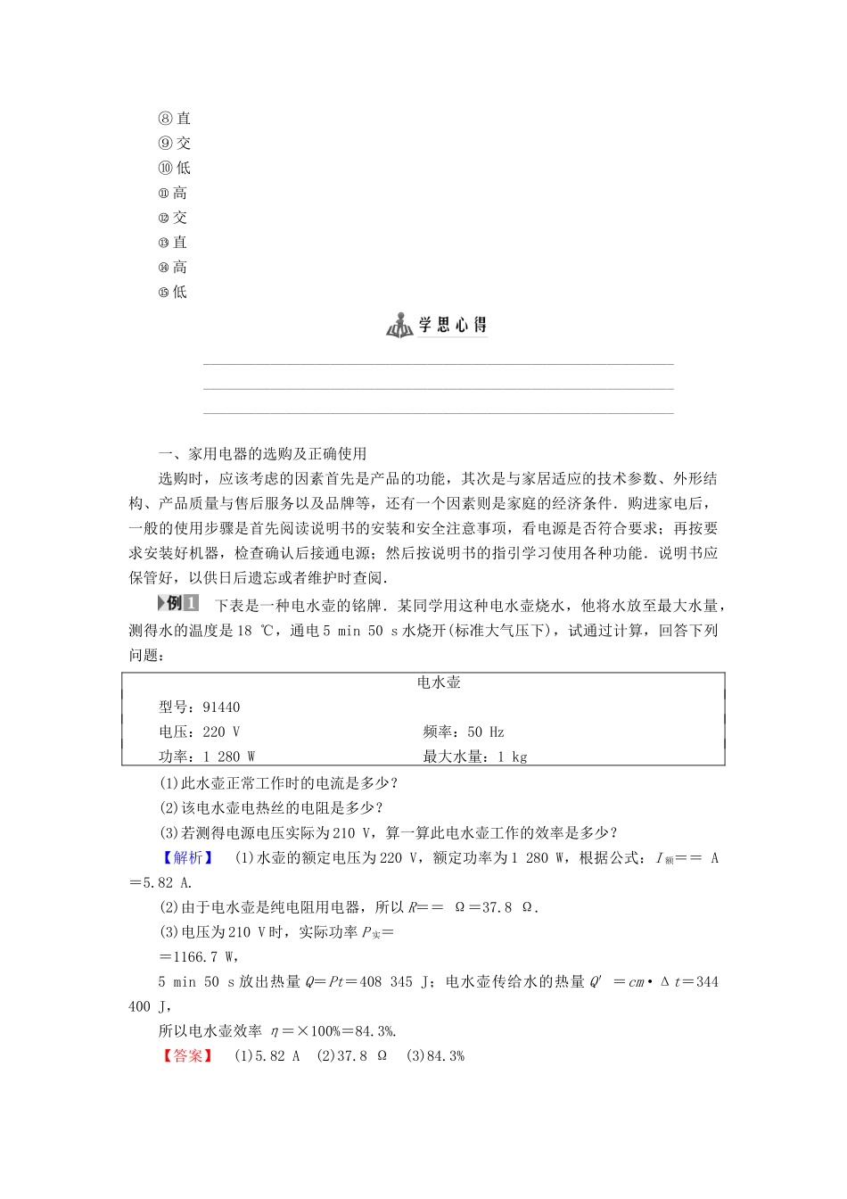 高中物理 第5章 走进现代化家庭章末分层突破学案 沪科版选修1-1-沪科版高二选修1-1物理学案_第2页