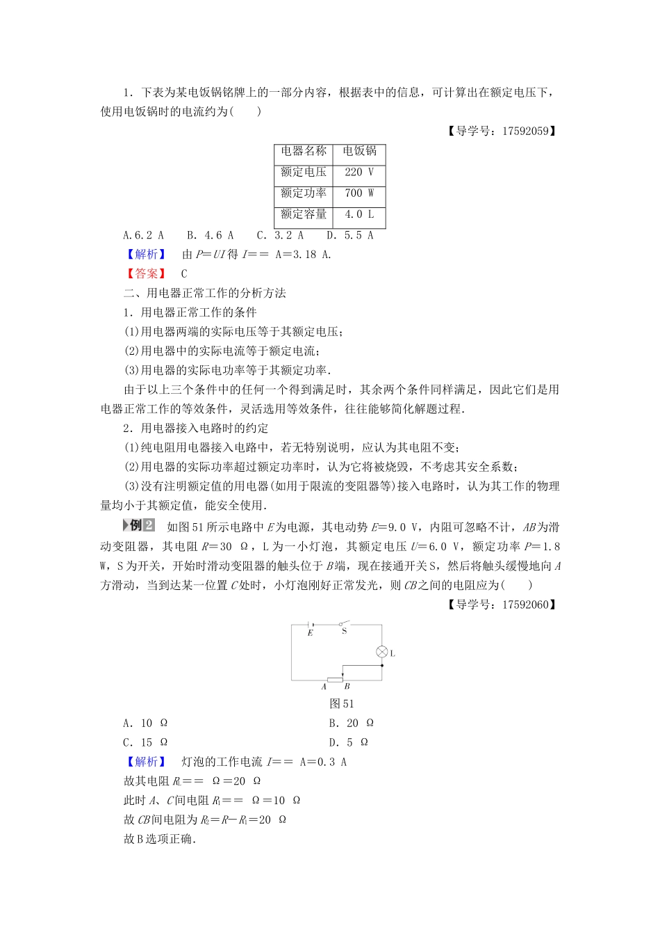 高中物理 第5章 走进现代化家庭章末分层突破学案 沪科版选修1-1-沪科版高二选修1-1物理学案_第3页