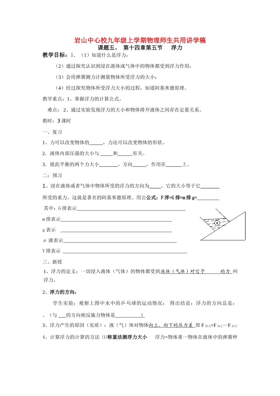 九年级物理浮力讲学稿及有关练习人教版_第1页