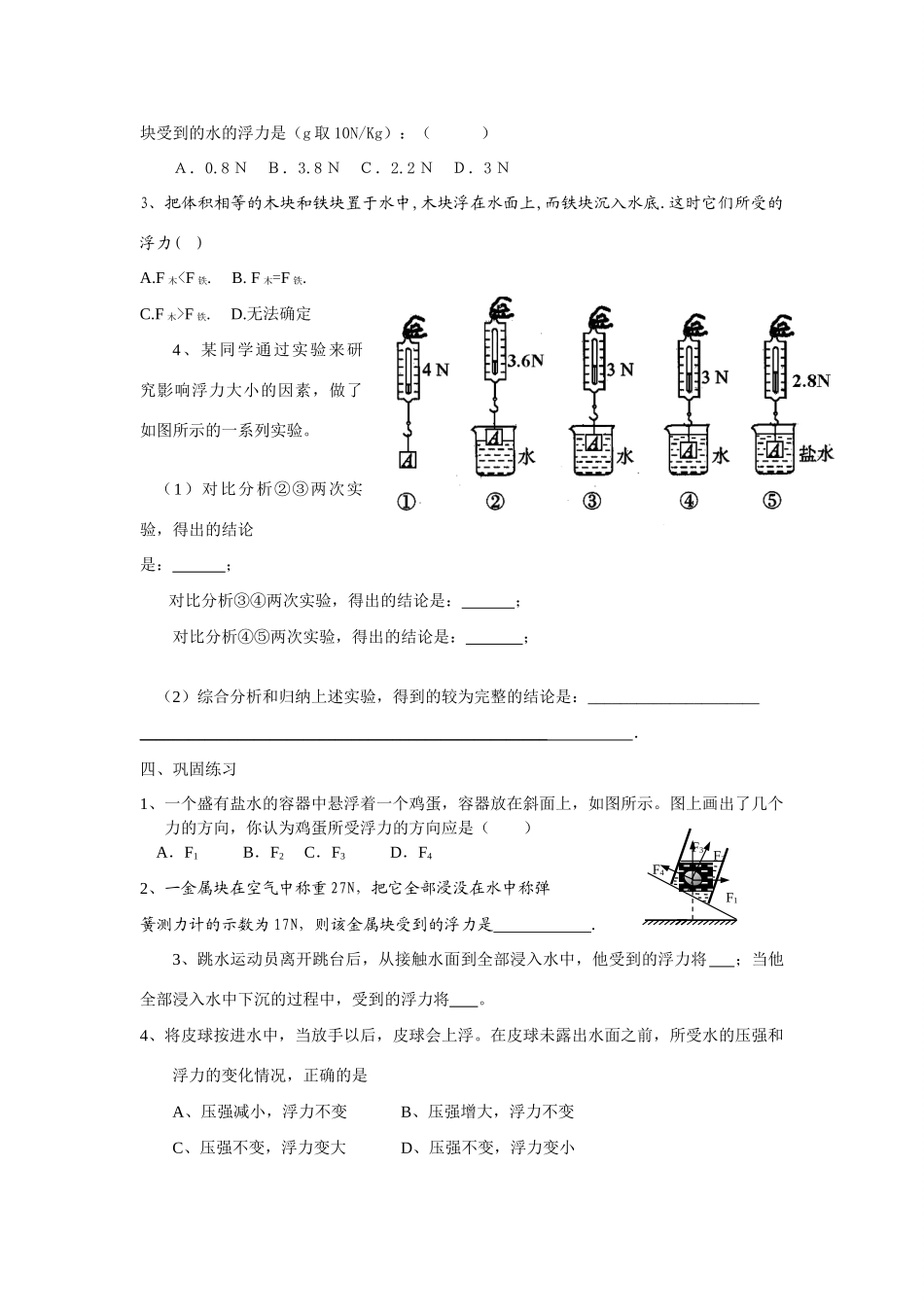 九年级物理浮力讲学稿及有关练习人教版_第3页