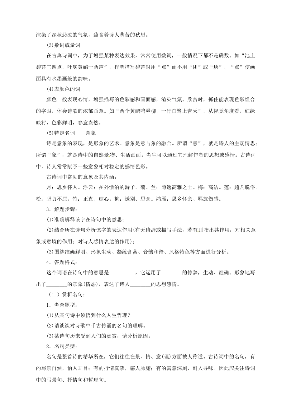 中考语文二轮专题复习 10 课内重点古诗词赏析学案-人教版初中九年级全册语文学案_第2页