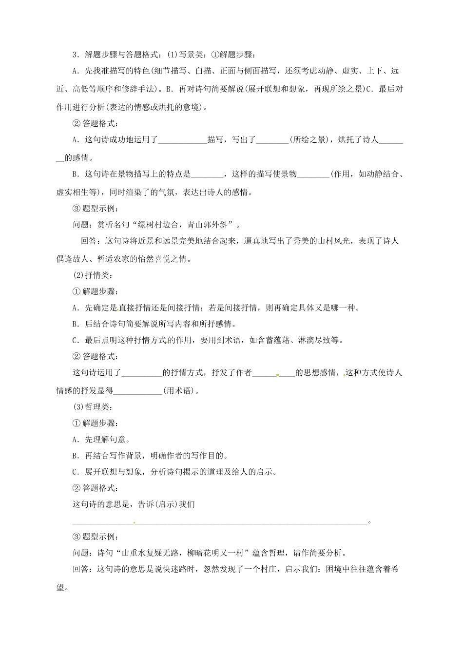 中考语文二轮专题复习 10 课内重点古诗词赏析学案-人教版初中九年级全册语文学案_第3页