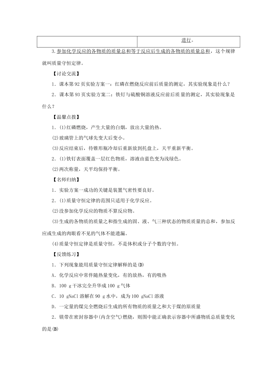 九年级化学上册 第五单元 化学方程式 课题1 质量守恒定律 第1课时 质量守恒定律导学案（新版）新人教版-（新版）新人教版初中九年级上册化学学案_第2页