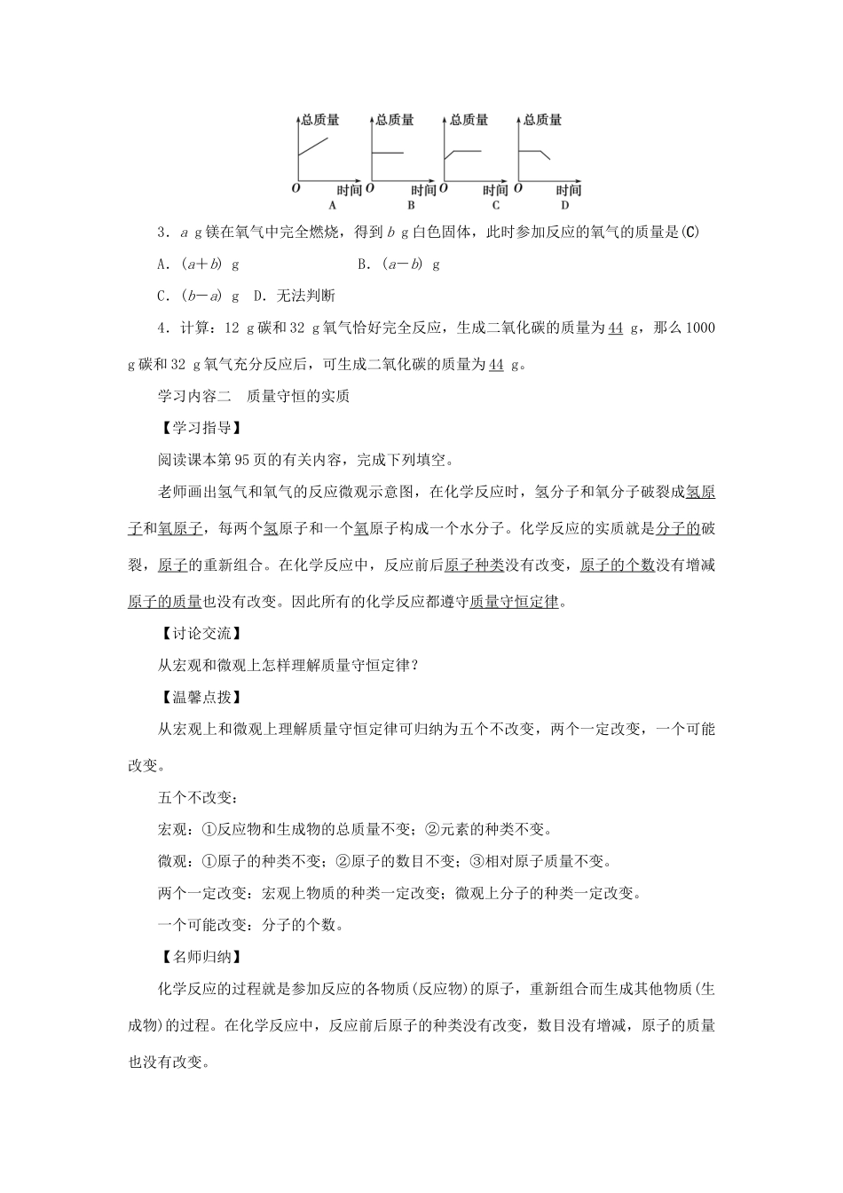 九年级化学上册 第五单元 化学方程式 课题1 质量守恒定律 第1课时 质量守恒定律导学案（新版）新人教版-（新版）新人教版初中九年级上册化学学案_第3页