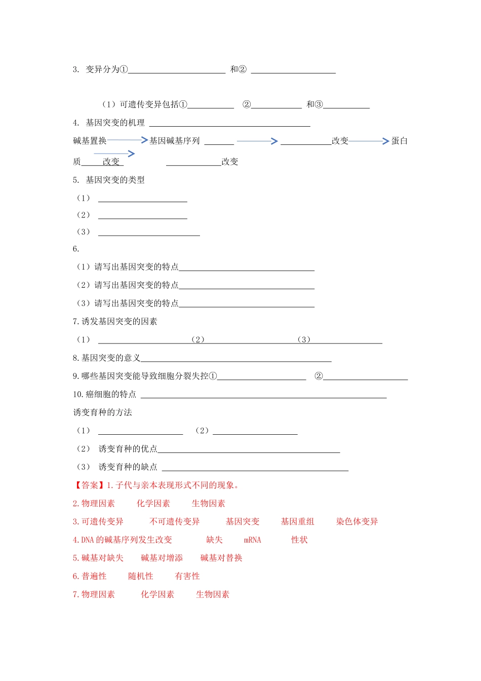 高中生物 第四章 生物的变异 第一节 基因突变可能引起性状改变学案（1）浙科版必修2-浙科版高一必修2生物学案_第2页