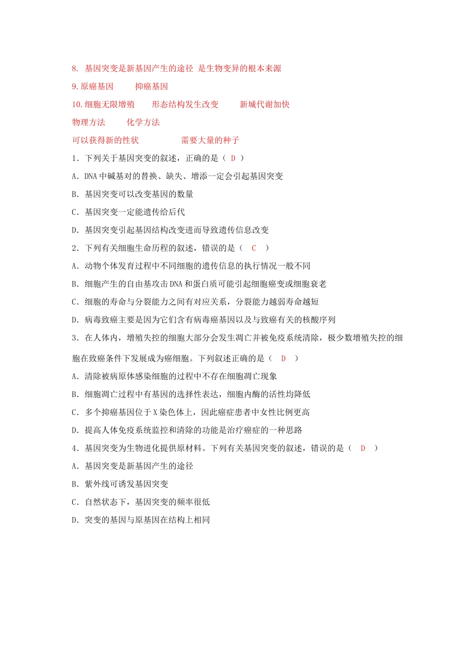 高中生物 第四章 生物的变异 第一节 基因突变可能引起性状改变学案（1）浙科版必修2-浙科版高一必修2生物学案_第3页