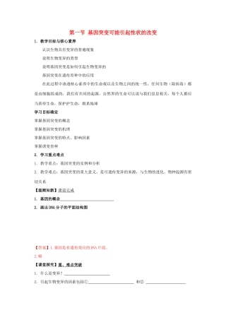 高中生物 第四章 生物的变异 第一节 基因突变可能引起性状改变学案（1）浙科版必修2-浙科版高一必修2生物学案