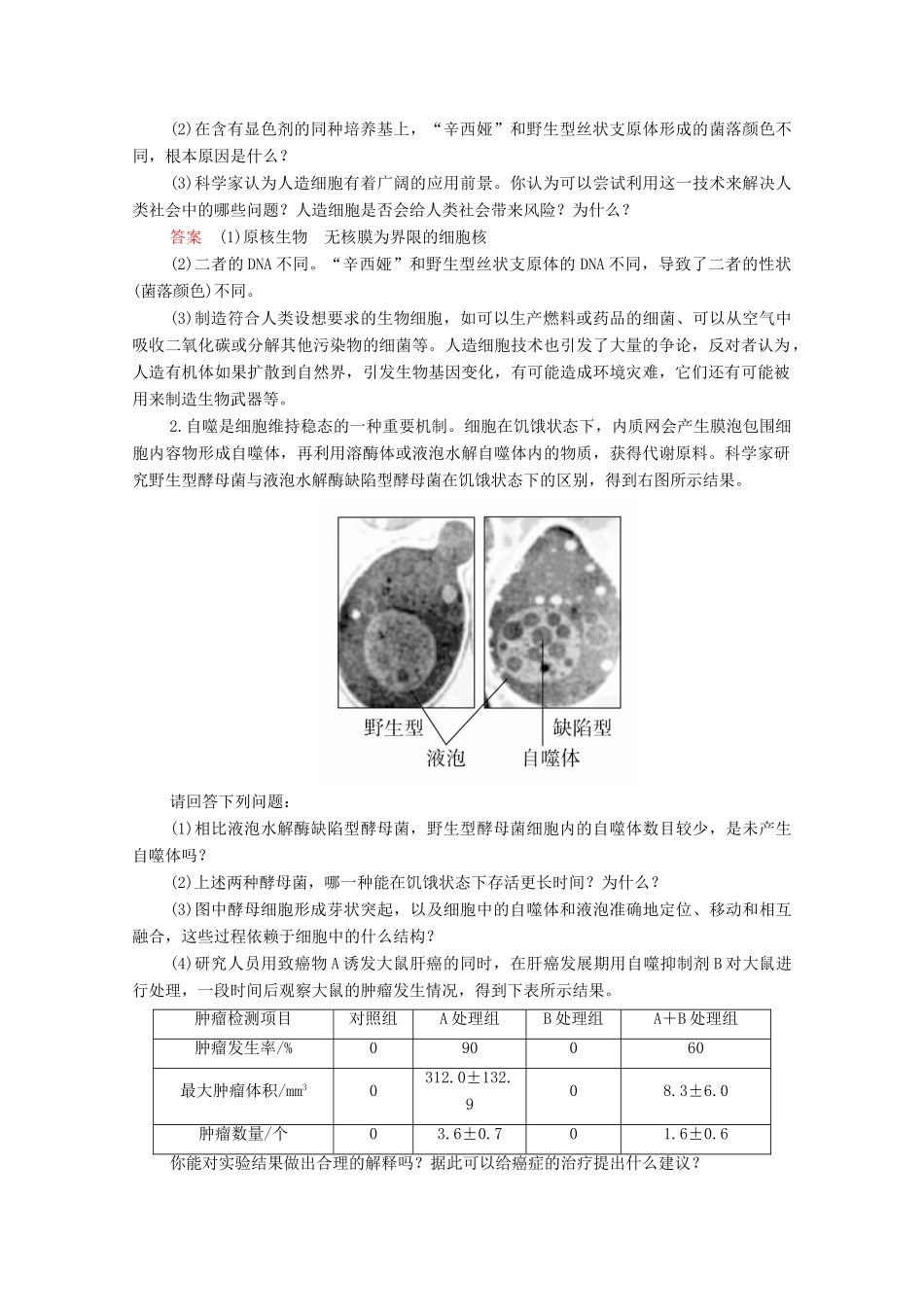 高中生物 第三章 细胞的基本结构 章末总结学案 新人教版必修1-新人教版高一必修1生物学案_第3页