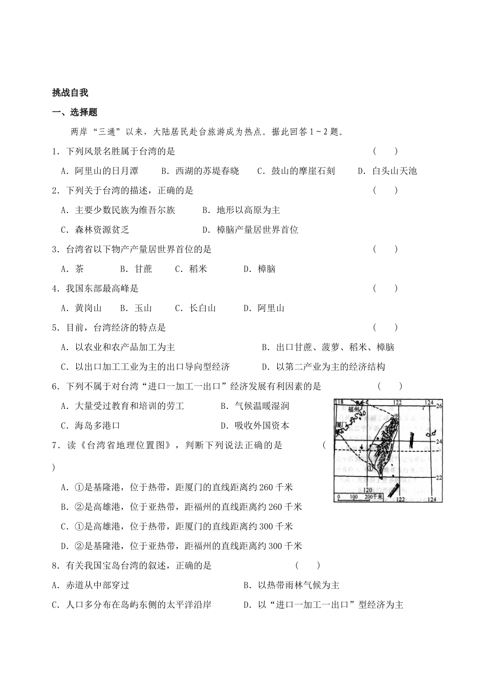 八年级地理 台湾省、新疆维吾尔自治区 教学案人教新课标版_第2页