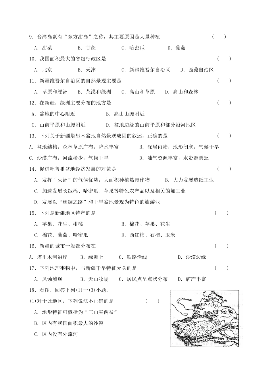 八年级地理 台湾省、新疆维吾尔自治区 教学案人教新课标版_第3页