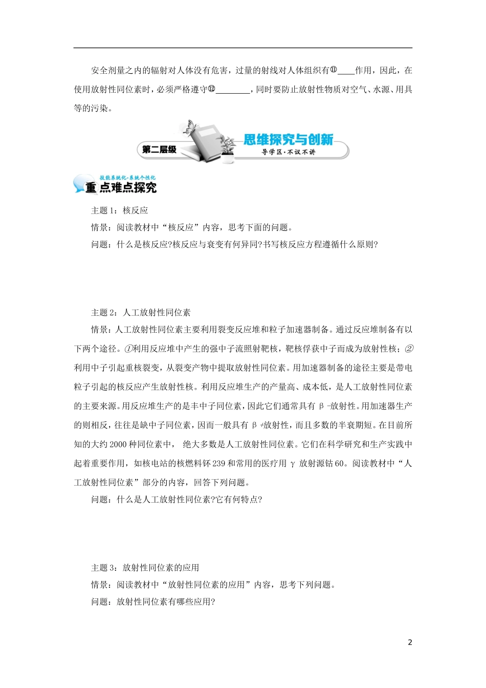 高中物理 19.4 放射性的应用与防护学案 新人教版选修3-5-新人教版高二选修3-5物理学案_第2页