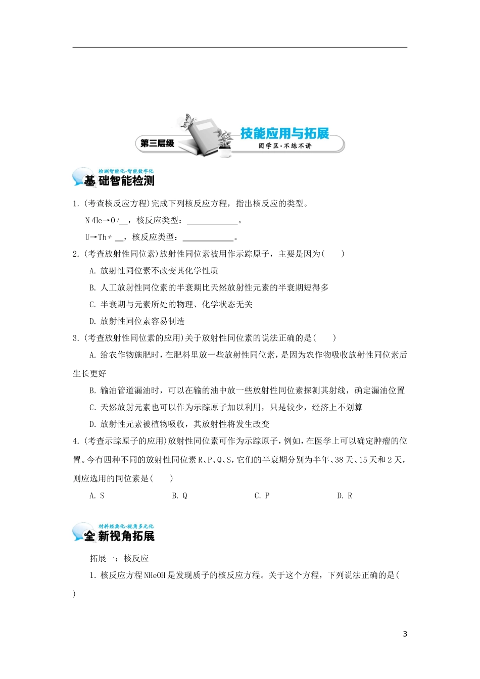 高中物理 19.4 放射性的应用与防护学案 新人教版选修3-5-新人教版高二选修3-5物理学案_第3页