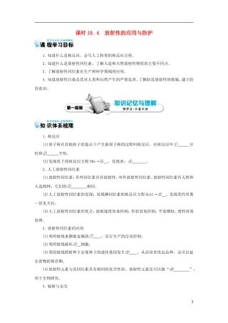 高中物理 19.4 放射性的应用与防护学案 新人教版选修3-5-新人教版高二选修3-5物理学案