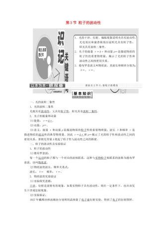 高中物理 第十七章 波粒二象性 第3节 粒子的波动性学案 新人教版选修3-5-新人教版高二选修3-5物理学案