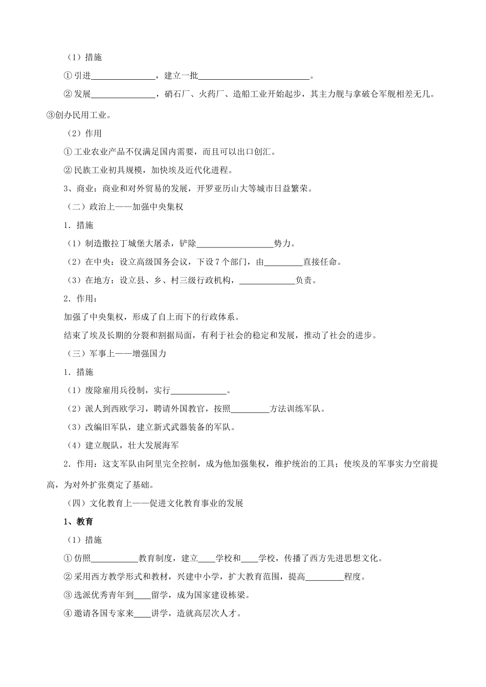 高二历史 专题六《穆罕默德 阿里的改革》学案 人民版选修1_第2页