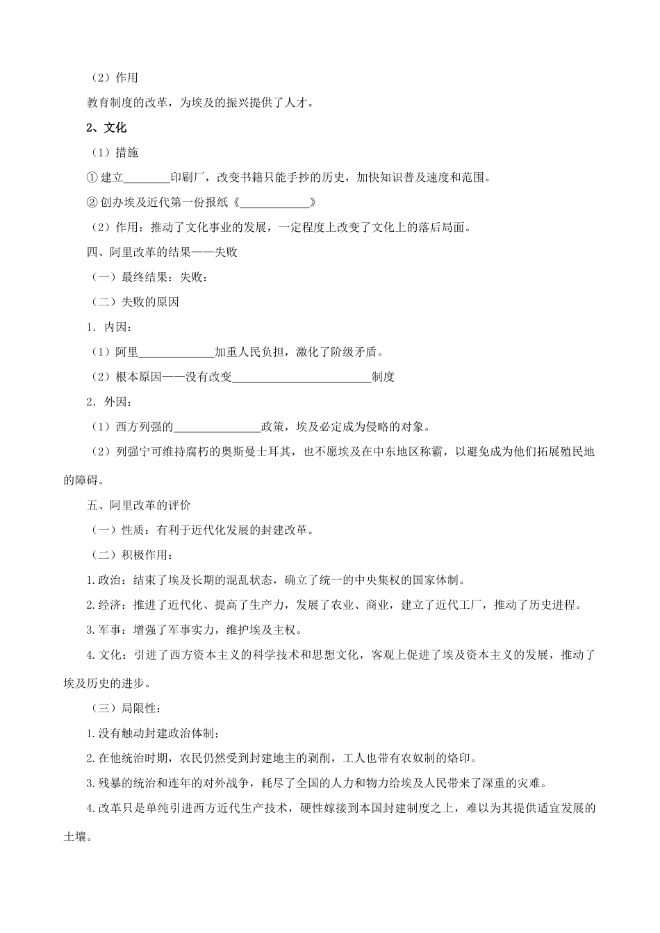 高二历史 专题六《穆罕默德 阿里的改革》学案 人民版选修1_第3页