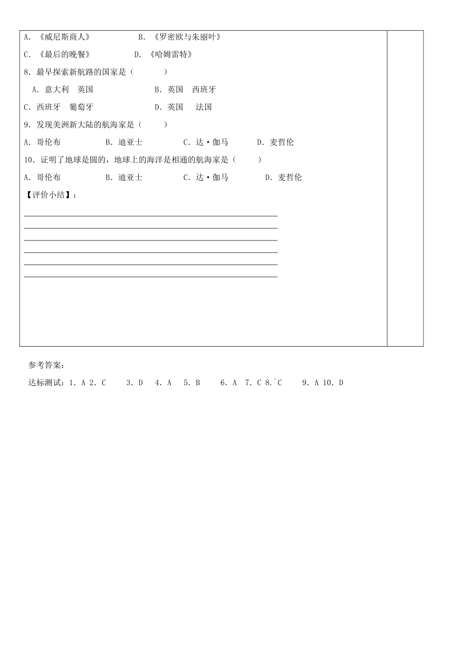 安徽省太和县北城中心校九年级历史上册 第10课 导学案  资本主义时代的曙光导学案 新人教版-新人教版初中九年级上册历史学案_第3页