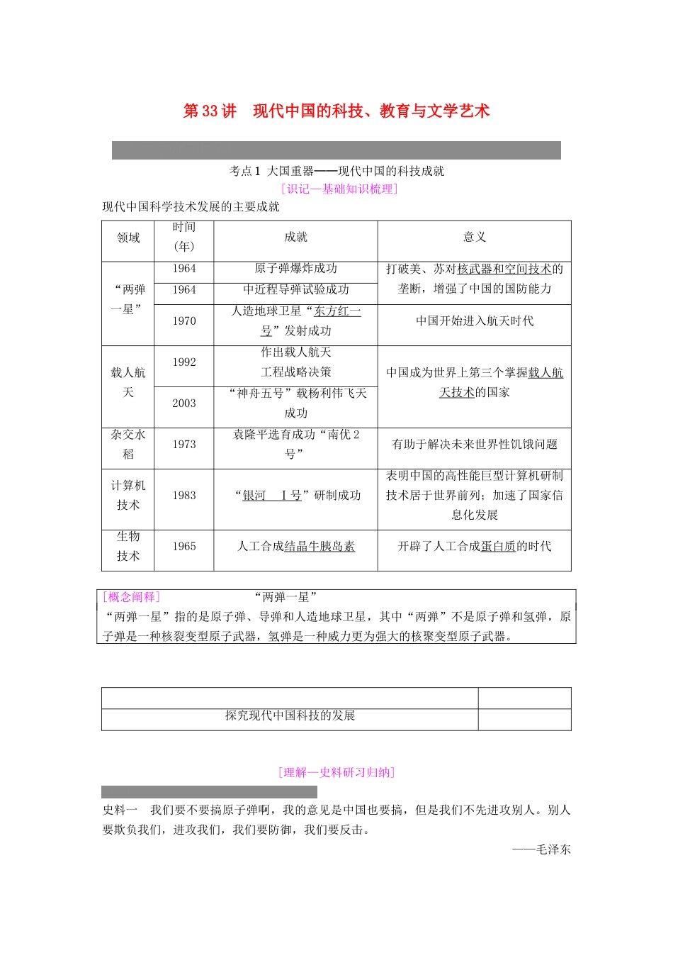 度高考历史一轮复习 第33讲 现代中国的科技、教育与文学艺术学案 岳麓版-岳麓版高三全册历史学案_第1页