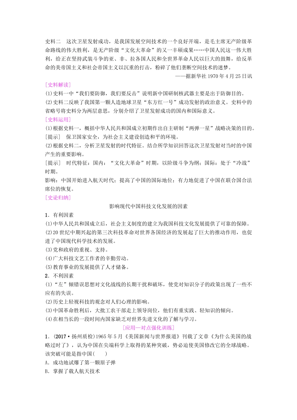 度高考历史一轮复习 第33讲 现代中国的科技、教育与文学艺术学案 岳麓版-岳麓版高三全册历史学案_第2页