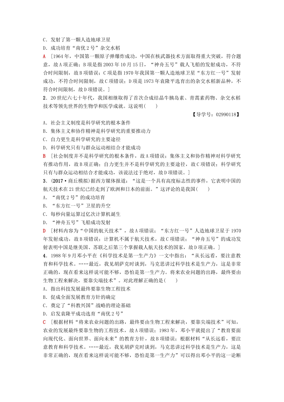 度高考历史一轮复习 第33讲 现代中国的科技、教育与文学艺术学案 岳麓版-岳麓版高三全册历史学案_第3页