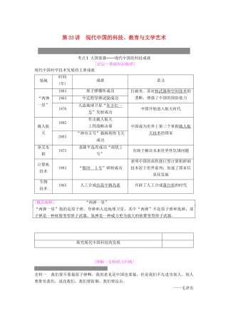 度高考历史一轮复习 第33讲 现代中国的科技、教育与文学艺术学案 岳麓版-岳麓版高三全册历史学案