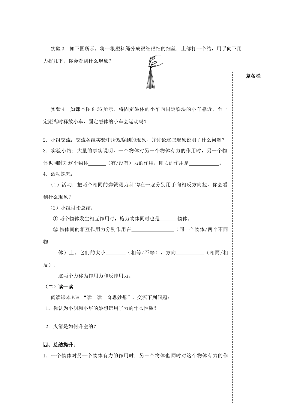 2014年春八年级物理下册 8.4 力的作用是相互的教案二 苏科版_第2页
