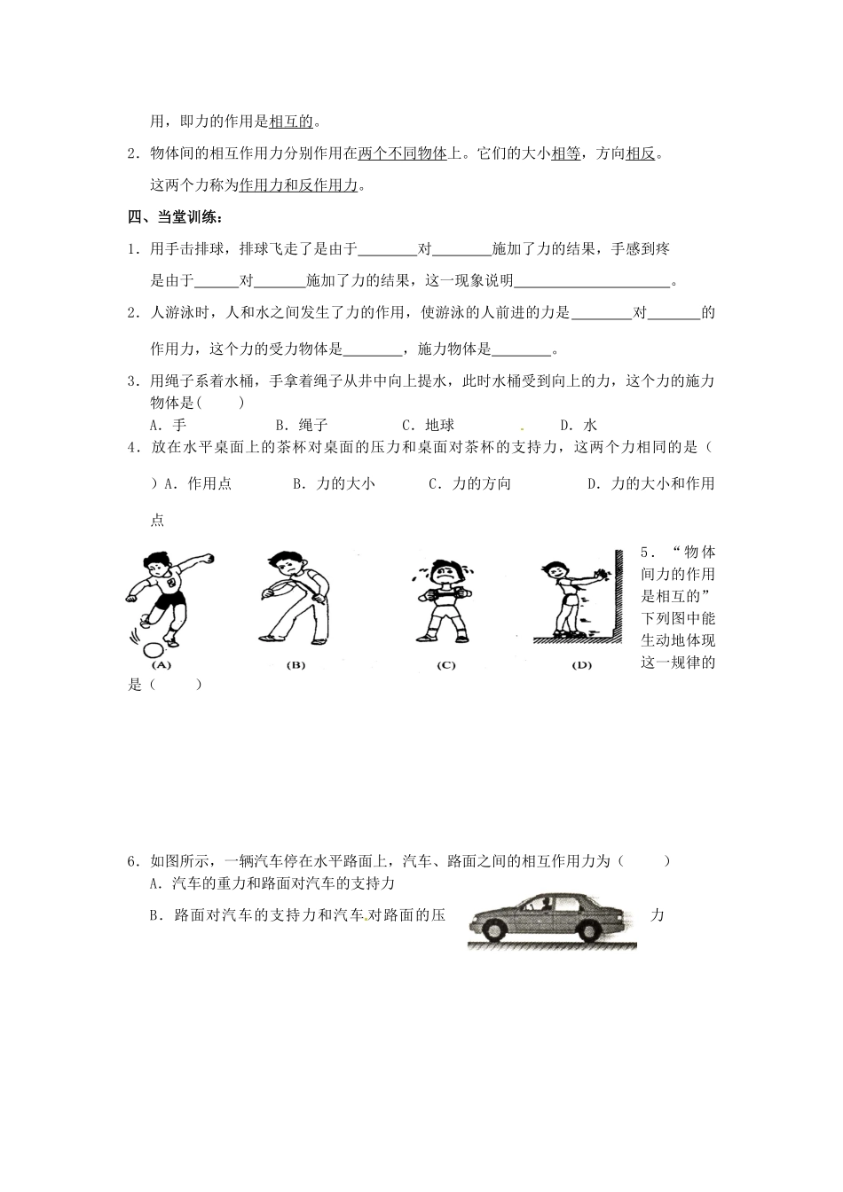2014年春八年级物理下册 8.4 力的作用是相互的教案二 苏科版_第3页