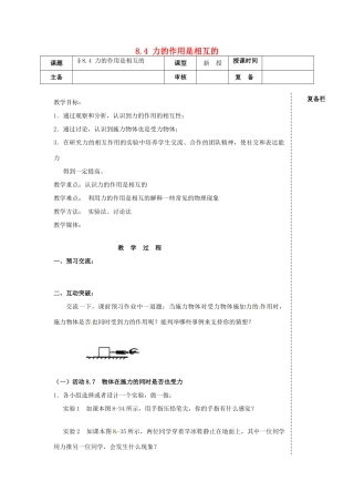 2014年春八年级物理下册 8.4 力的作用是相互的教案二 苏科版