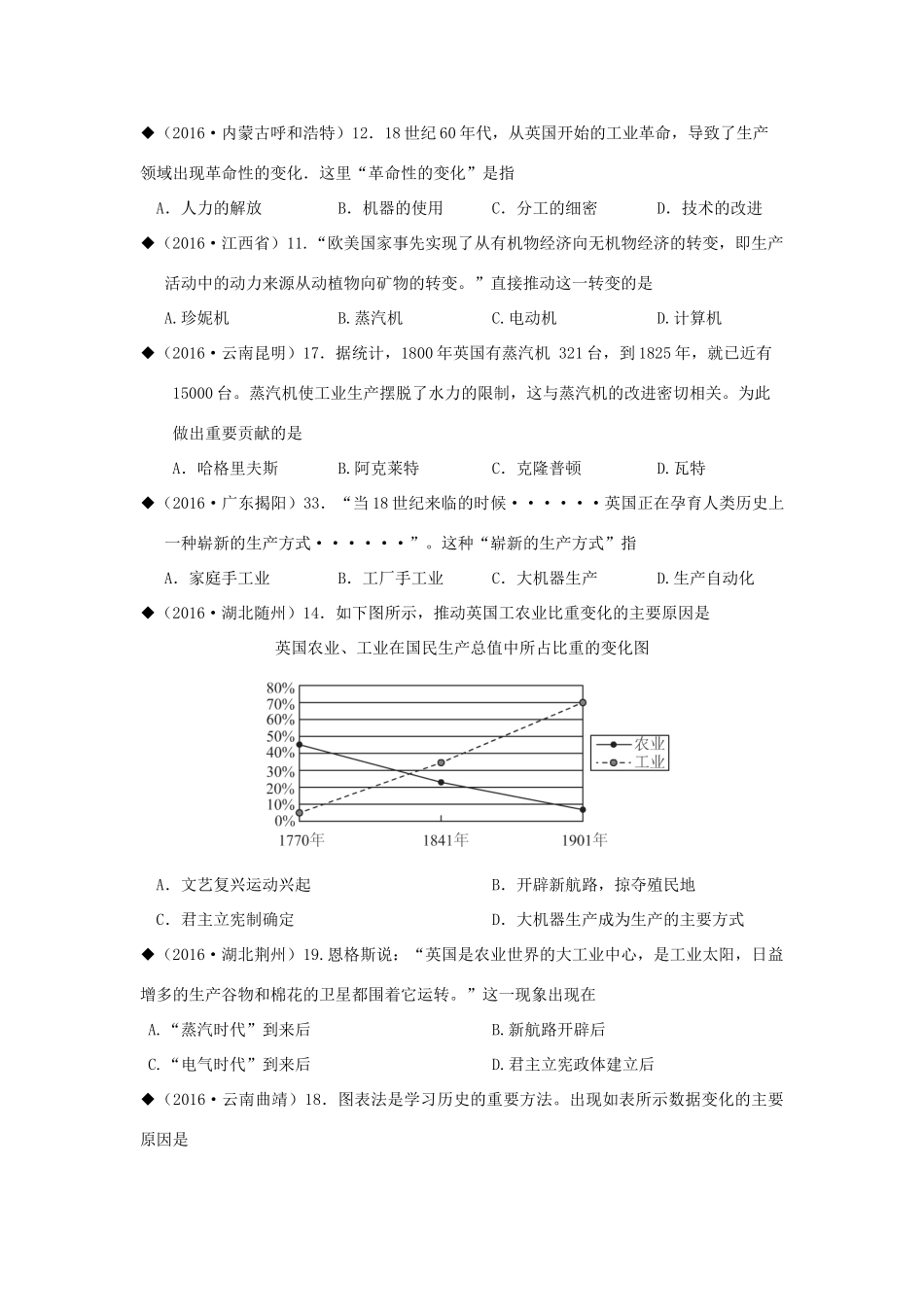 山东省成武县九年级历史上册 第8课 改变世界面貌的蒸汽革命学案 北师大版-北师大版初中九年级上册历史学案_第2页
