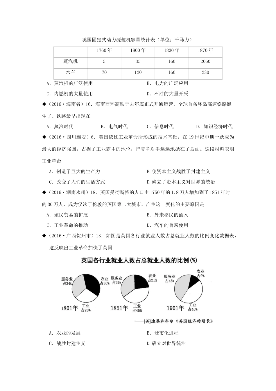 山东省成武县九年级历史上册 第8课 改变世界面貌的蒸汽革命学案 北师大版-北师大版初中九年级上册历史学案_第3页