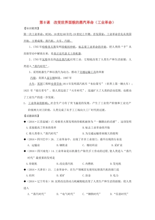 山东省成武县九年级历史上册 第8课 改变世界面貌的蒸汽革命学案 北师大版-北师大版初中九年级上册历史学案