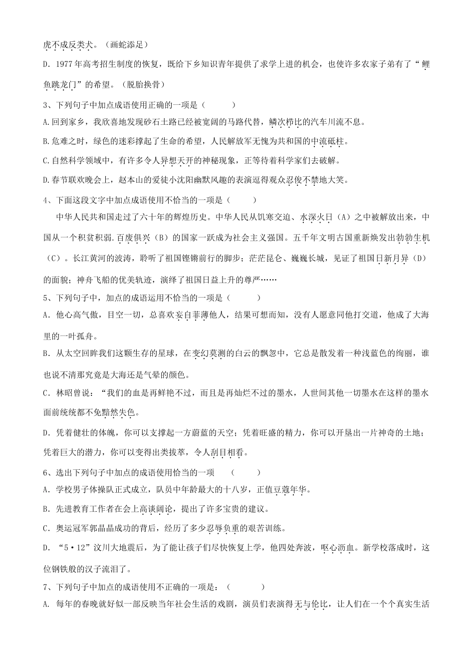 中考语文专题复习学案 成语 苏教版_第2页