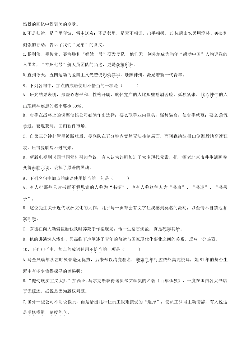 中考语文专题复习学案 成语 苏教版_第3页