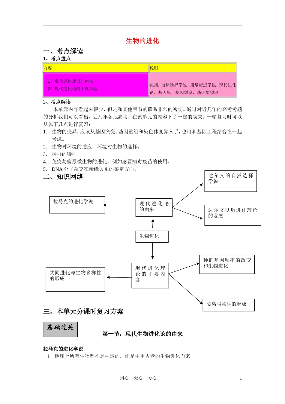 高中生物《生物的进化》学案3 沪科版第三册_第1页