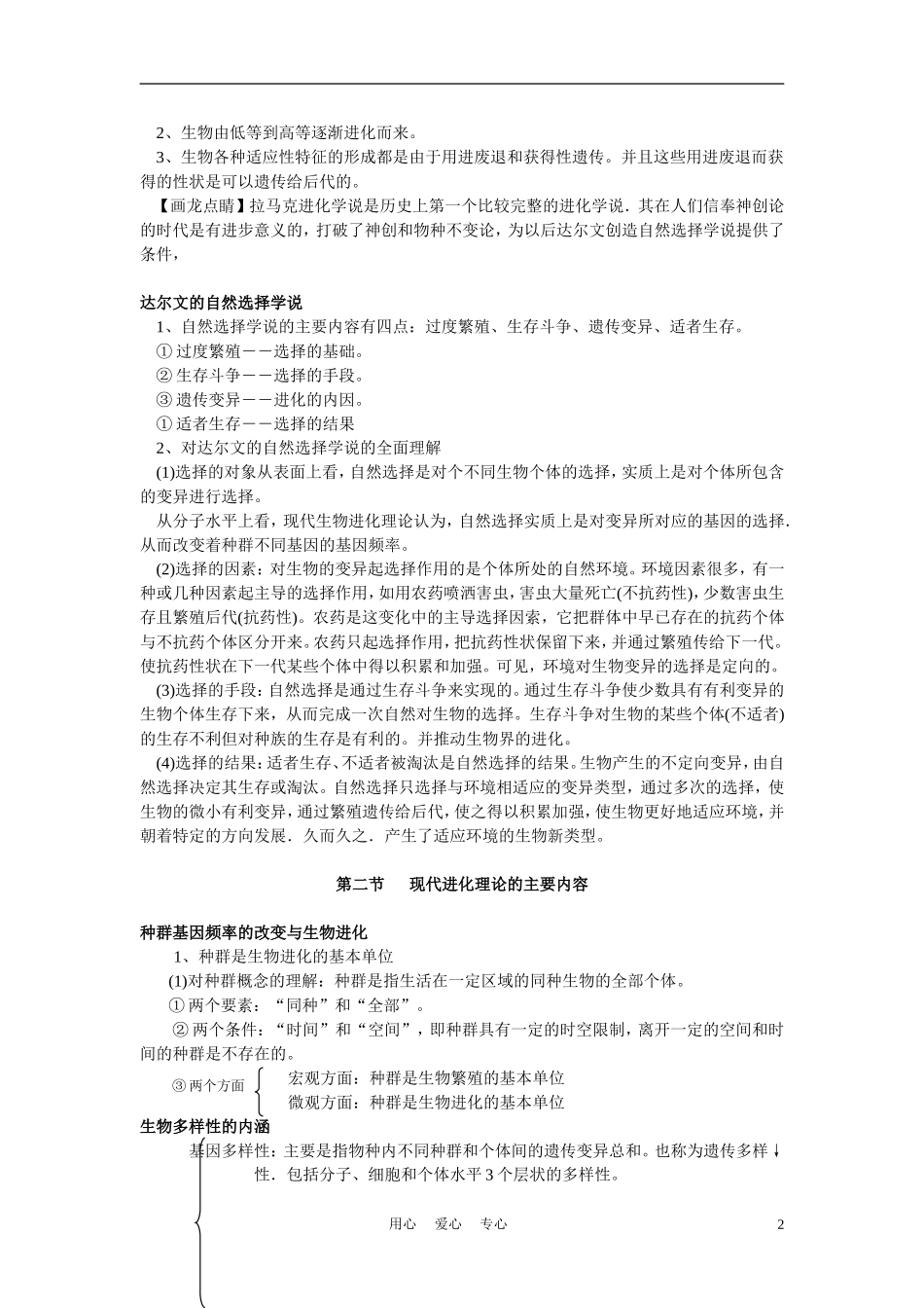 高中生物《生物的进化》学案3 沪科版第三册_第2页