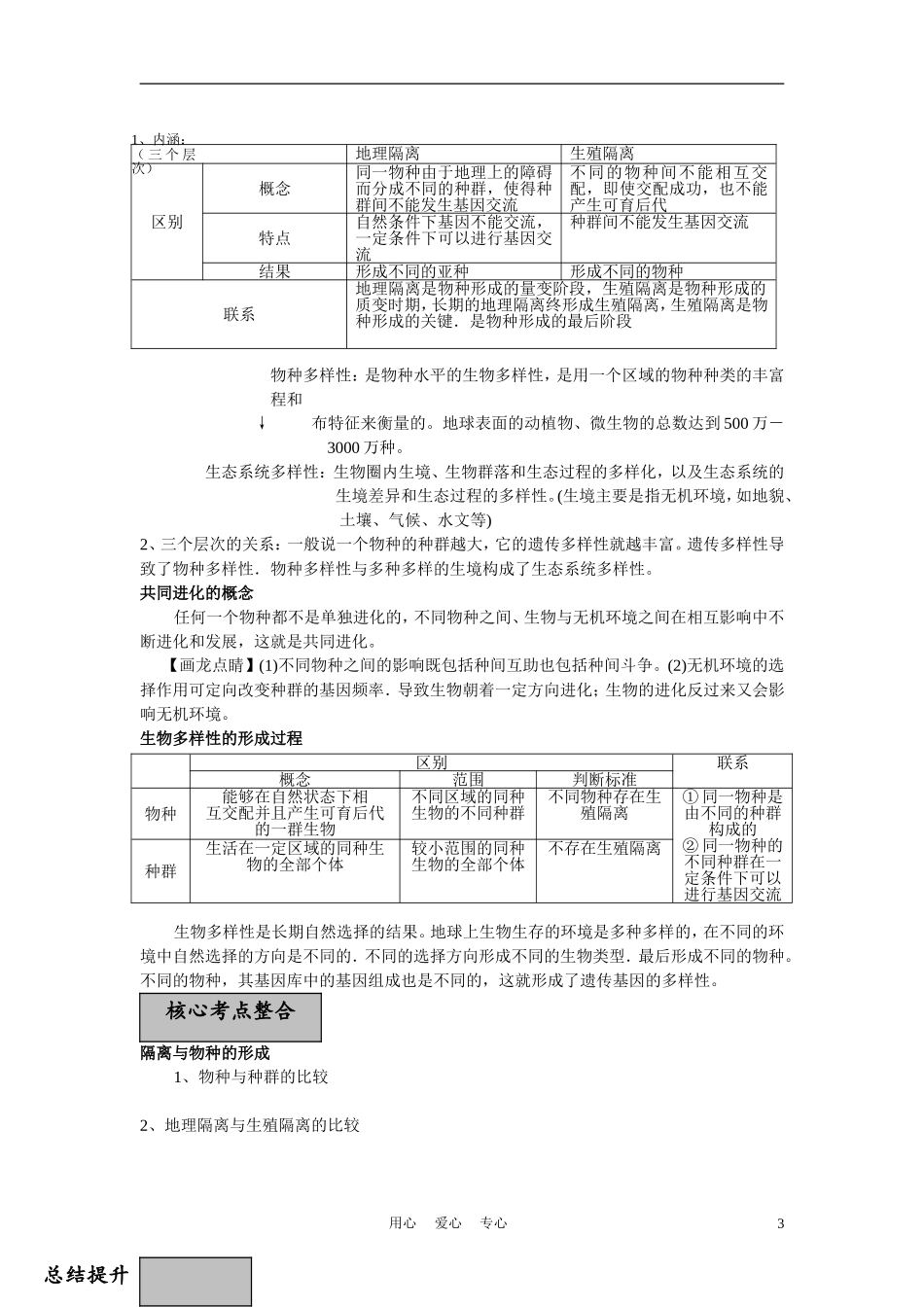 高中生物《生物的进化》学案3 沪科版第三册_第3页