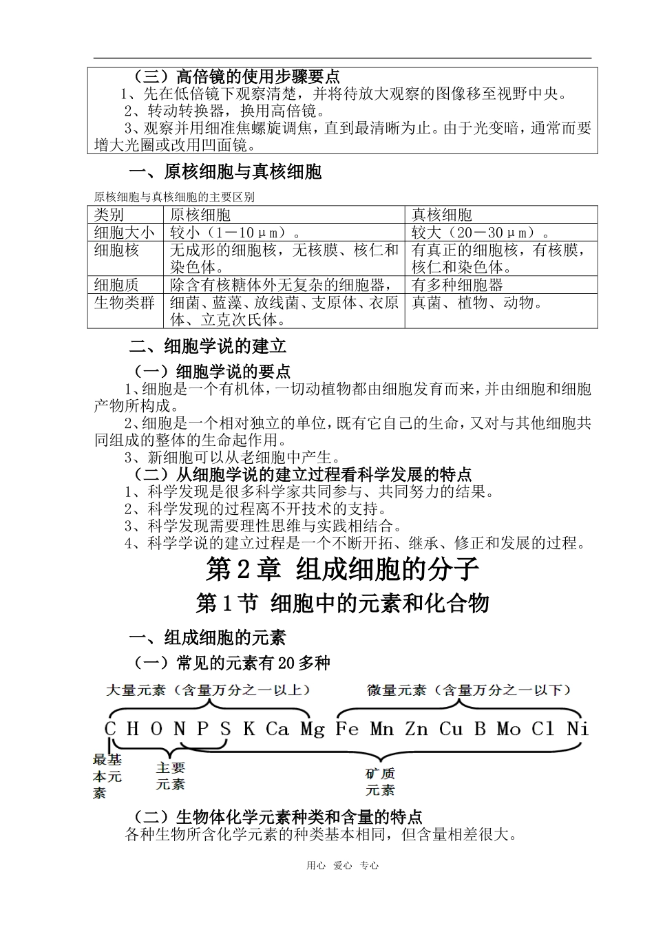 高中生物 授课提纲（教案、学案） 新人教版必修1_第2页