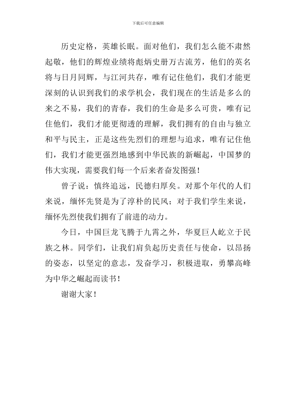 清明节演讲稿：慎终追远-感恩先贤_第2页