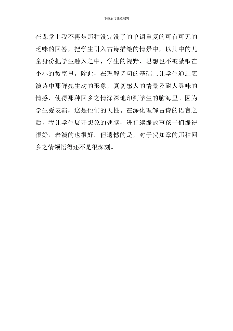 小学二年级语文《回乡偶书》教学反思_第3页