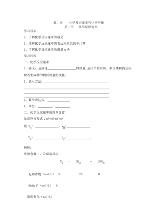 第一节   化学反应速率